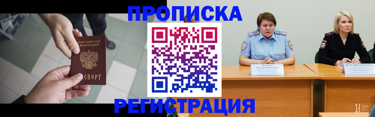 прописка штамп в Ленинградской области