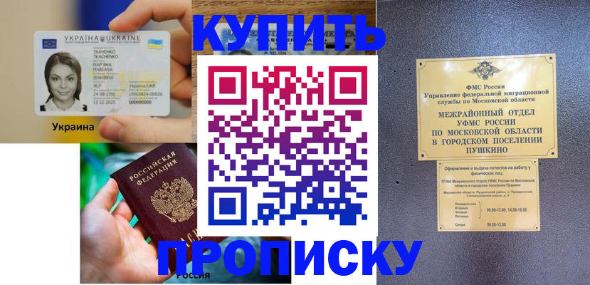 прописка законно в Ленинградской области