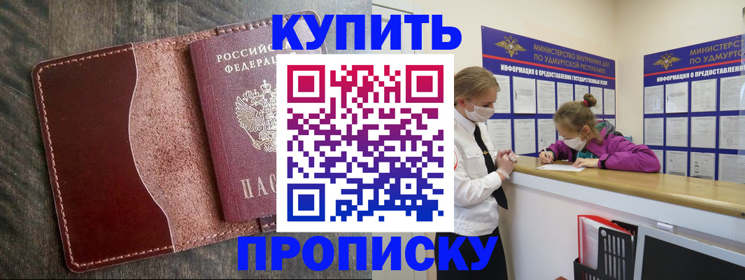 временная регистрация купить в Ленинградской области